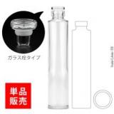 ヴィノロック式シリンダーボトル200ml-y22【単品】